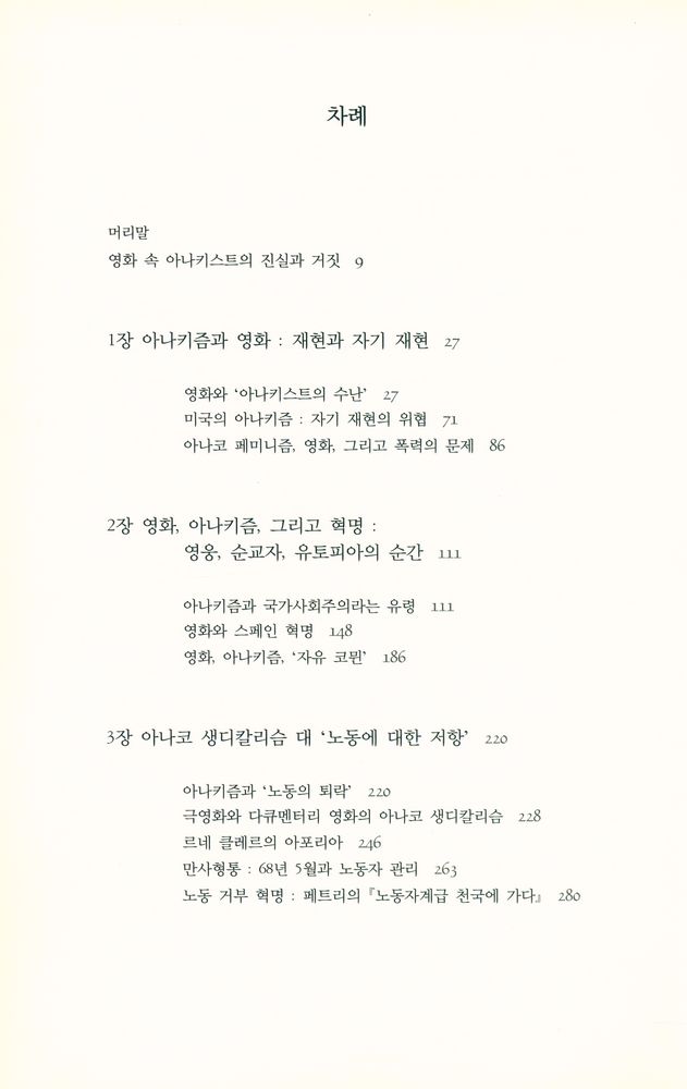『영화, 아나키스트의 상상력』 2