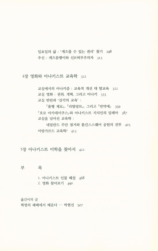 『영화, 아나키스트의 상상력』 3