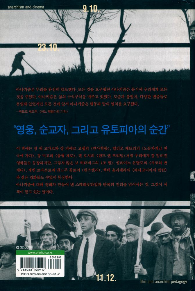 『영화, 아나키스트의 상상력』 4
