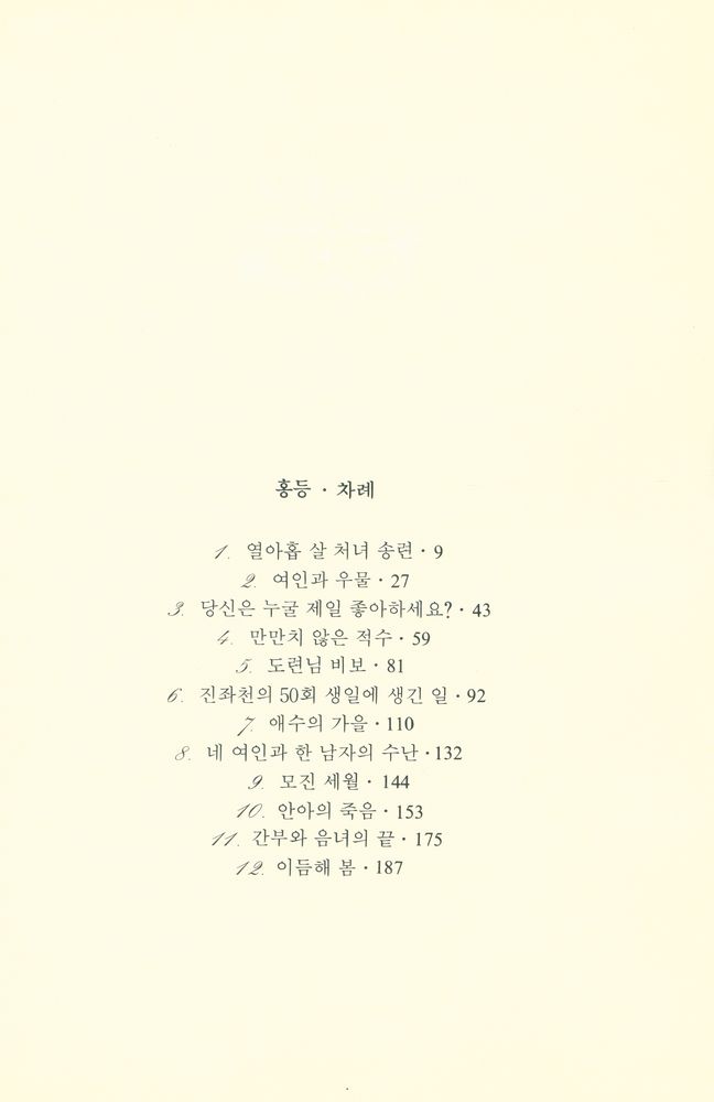 『紅燈(홍등)』 2