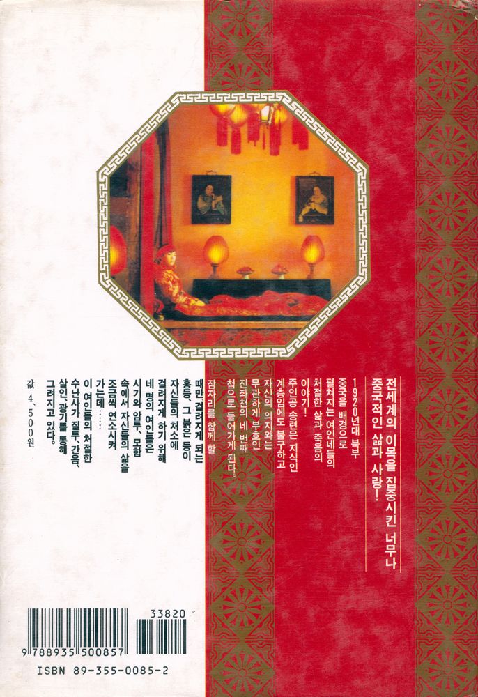 『紅燈(홍등)』 3