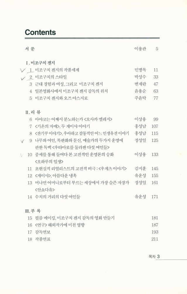 『영화예술 3 : 미조구치 겐지 溝口健二』 2