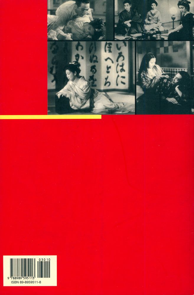 『영화예술 3 : 미조구치 겐지 溝口健二』 3