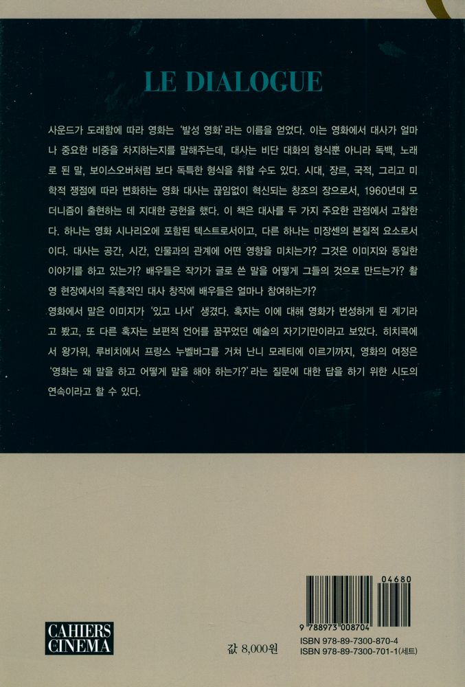 『카이에 뒤 시네마 영화이론 8 - 대사』 5