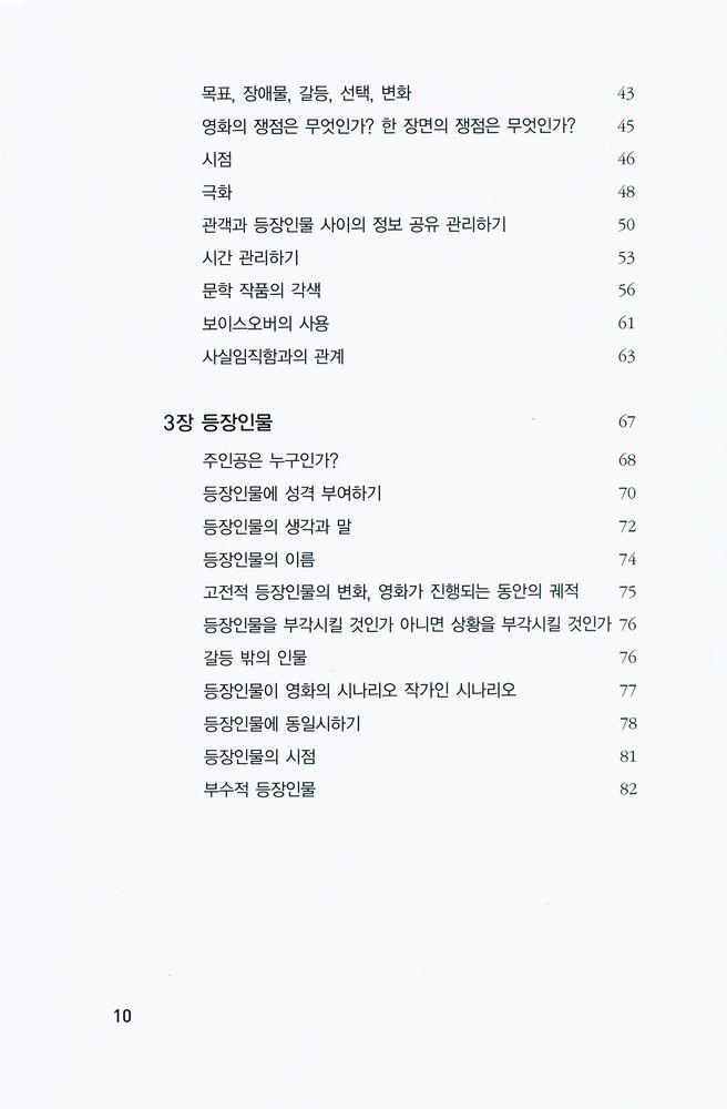 『카이에 뒤 시네마 영화이론 1 - 시나리오』 3