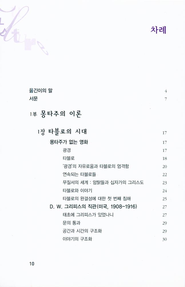 『카이에 뒤 시네마 영화이론 6 - 몽타주』 2