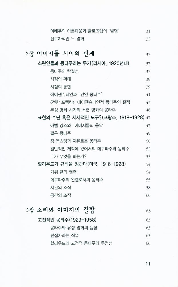 『카이에 뒤 시네마 영화이론 6 - 몽타주』 3