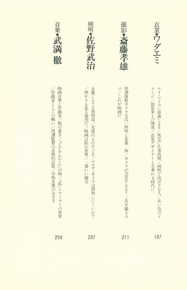 『巨匠のメチエ : 黒澤明とスタッフたち』 3