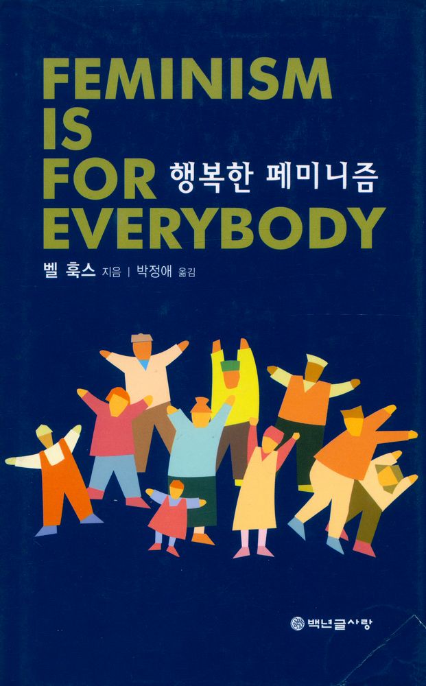 『행복한 페미니즘』 1