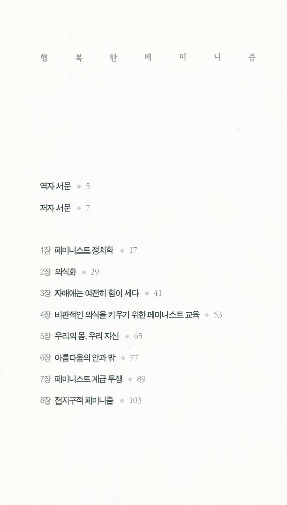 『행복한 페미니즘』 2