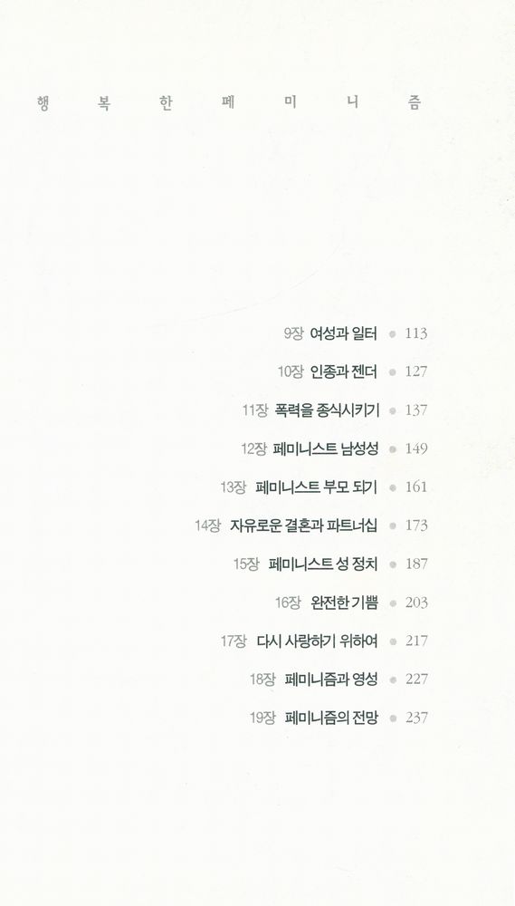 『행복한 페미니즘』 3
