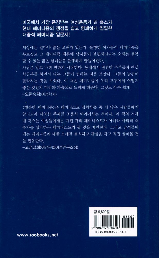 『행복한 페미니즘』 4