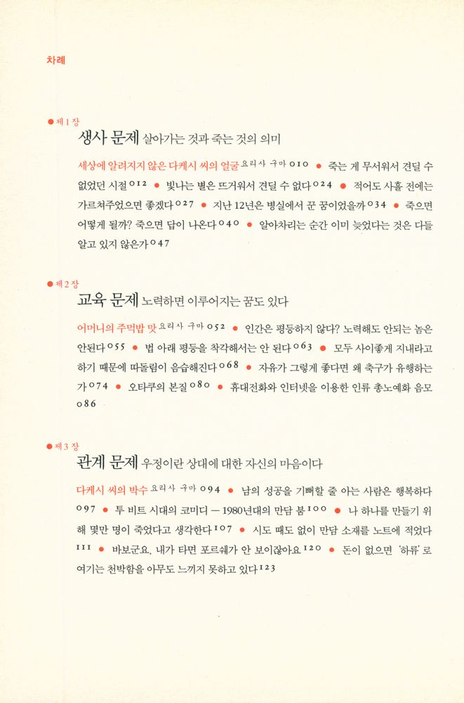 『기타노 다케시의 생각 노트』 2