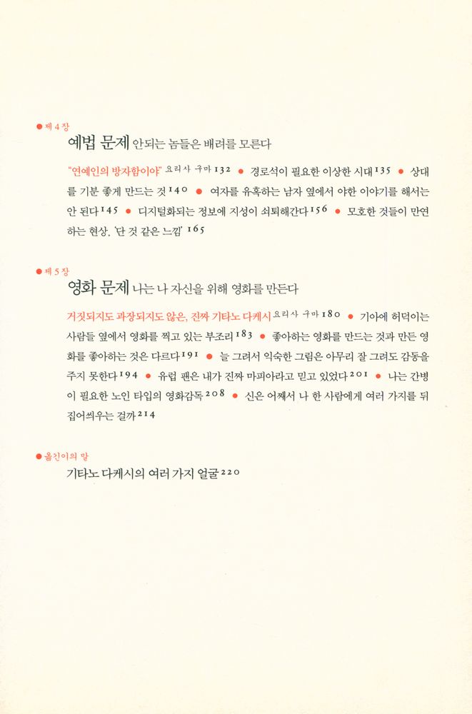 『기타노 다케시의 생각 노트』 3