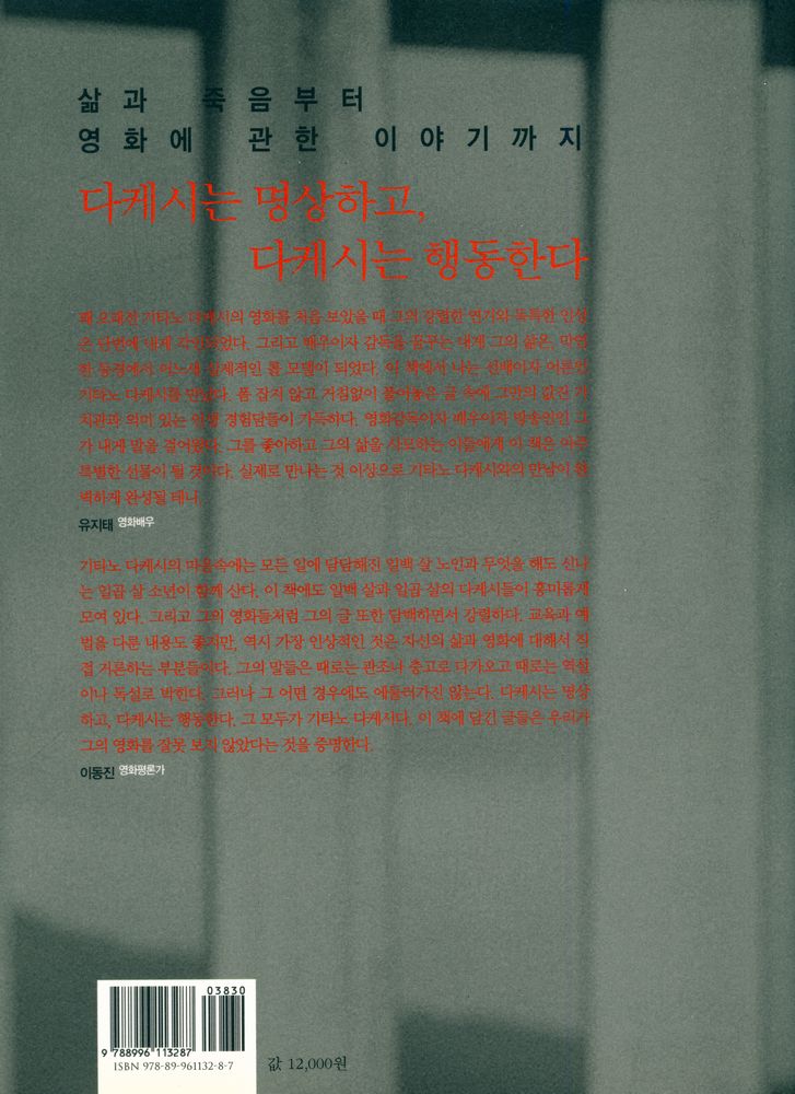 『기타노 다케시의 생각 노트』 4