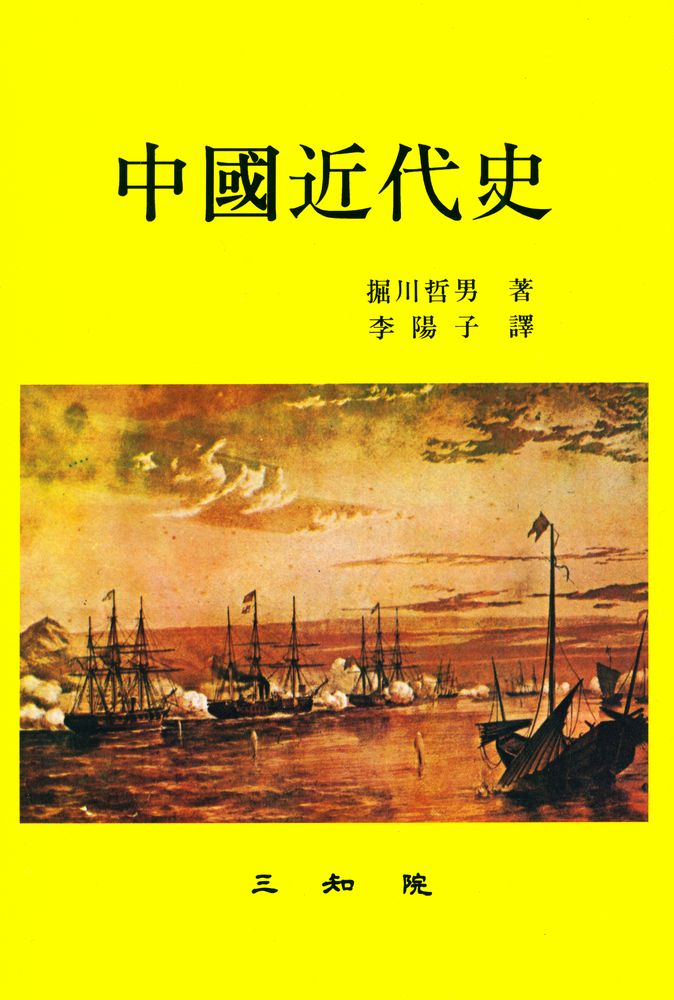 『中國近代史(중국근대사)』 1