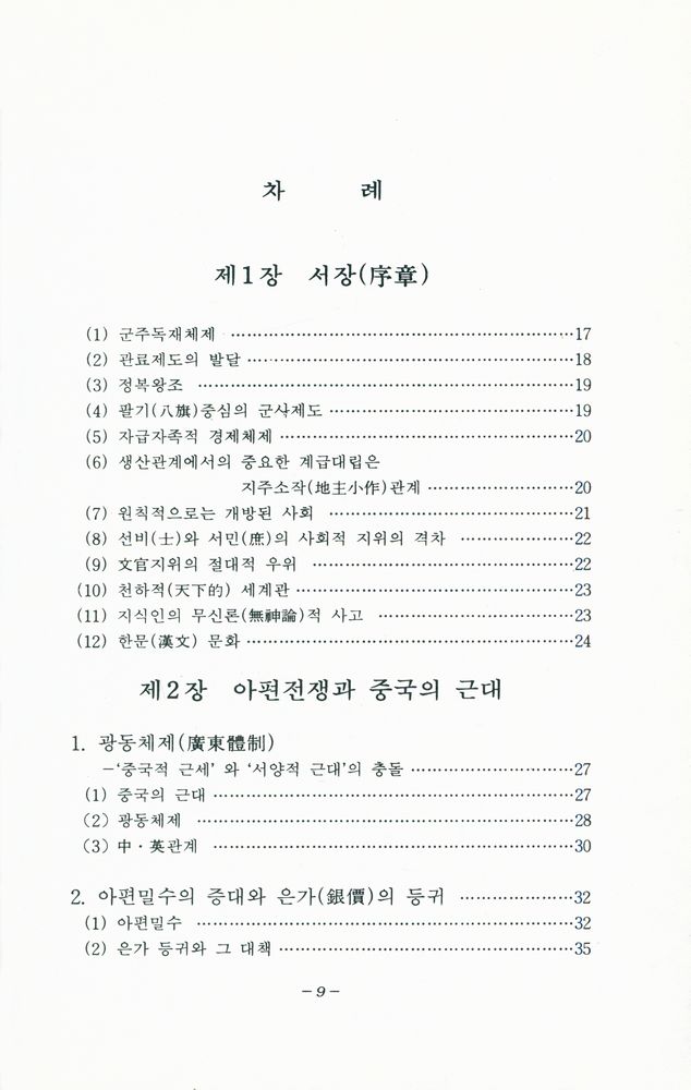 『中國近代史(중국근대사)』 2