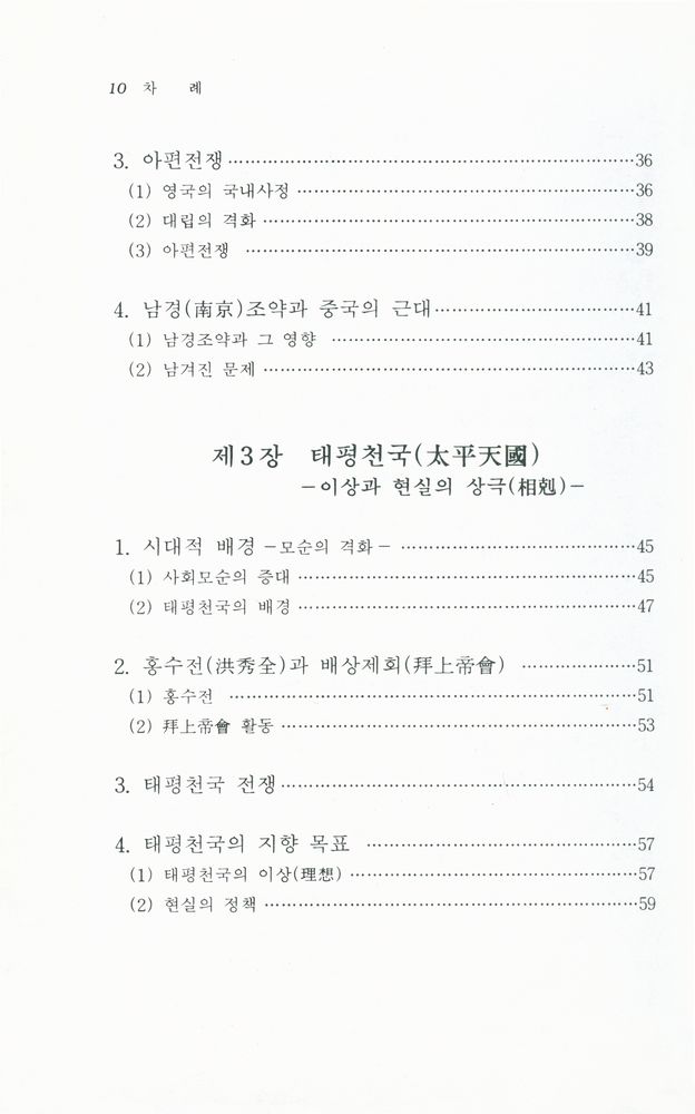 『中國近代史(중국근대사)』 3