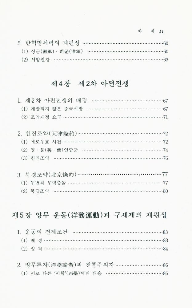 『中國近代史(중국근대사)』 4