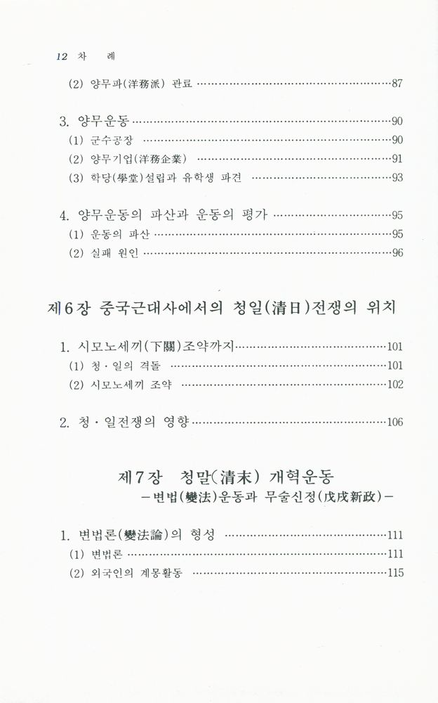 『中國近代史(중국근대사)』 5