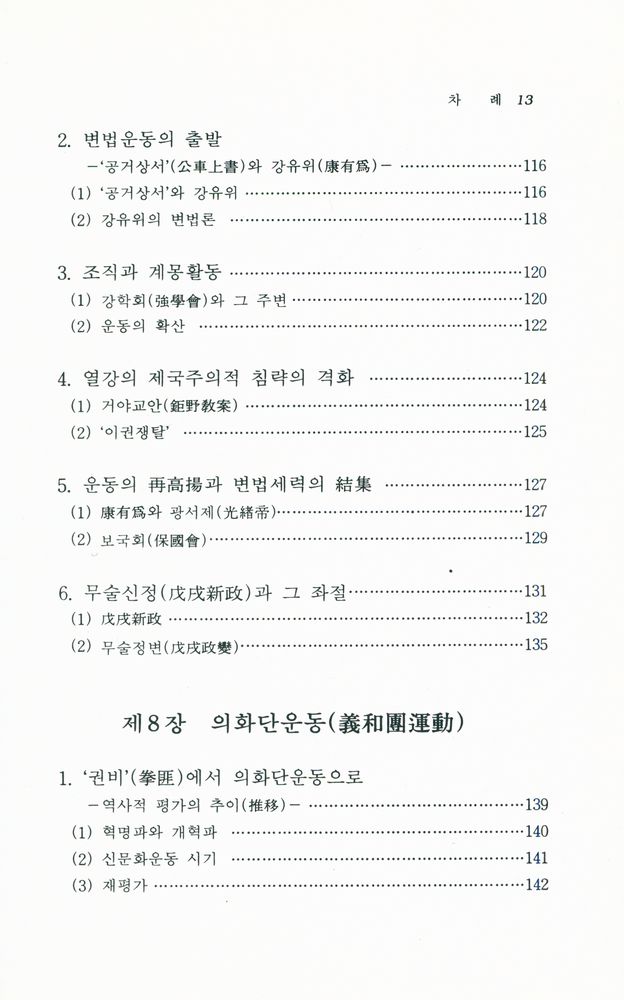 『中國近代史(중국근대사)』 6