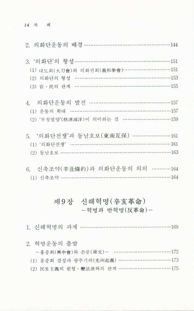 『中國近代史(중국근대사)』 7