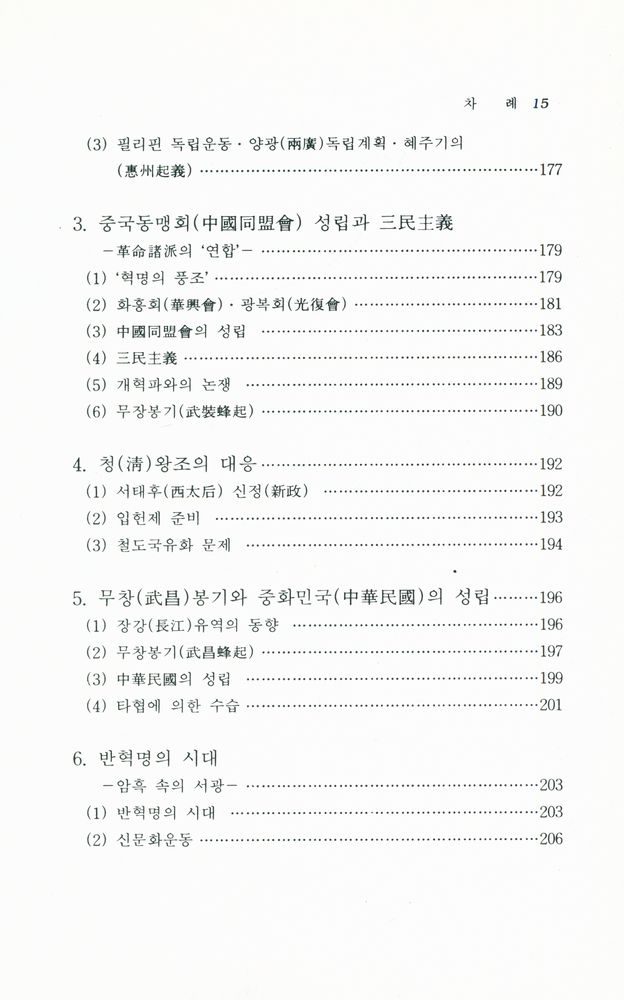 『中國近代史(중국근대사)』 8