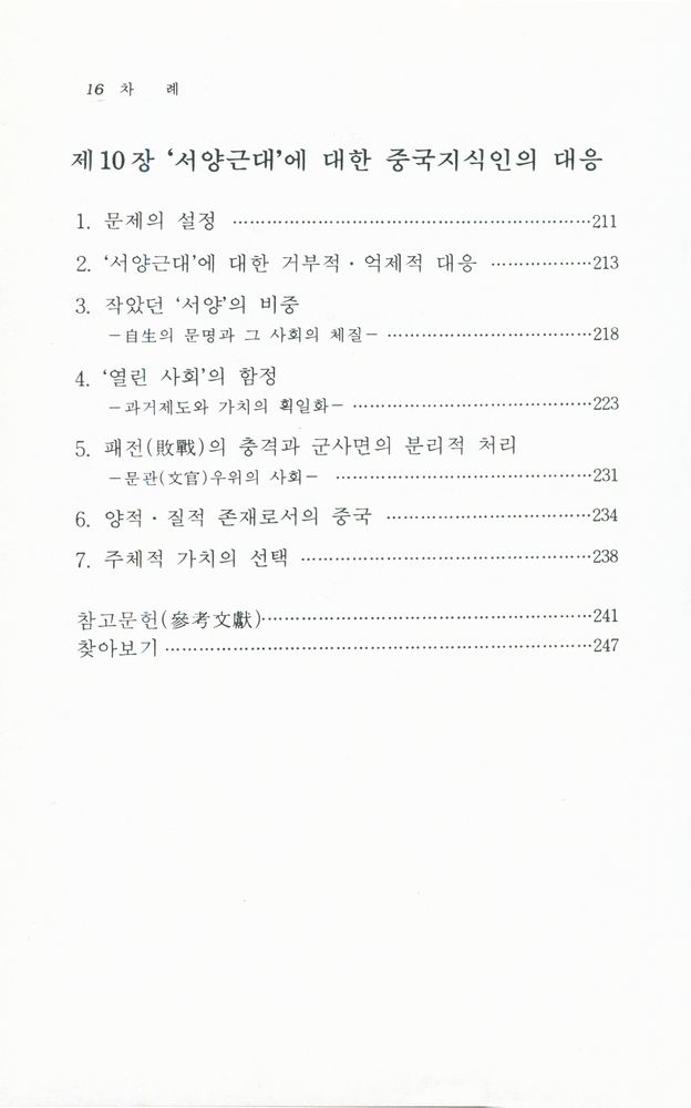 『中國近代史(중국근대사)』