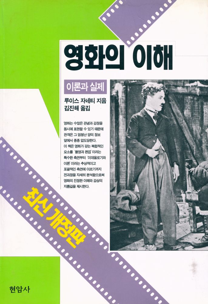 『영화의 이해』 1