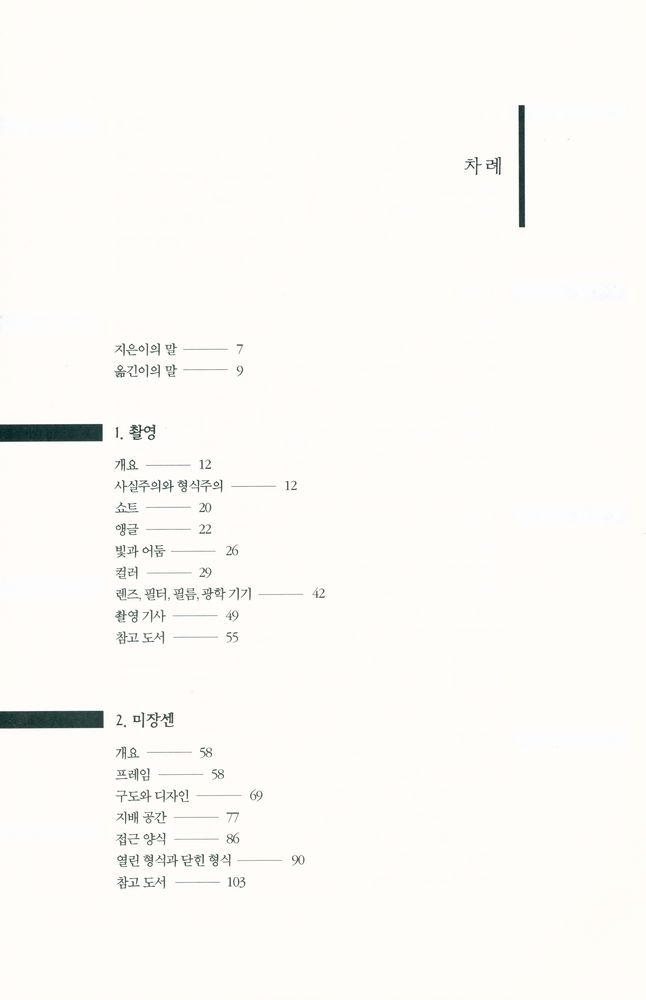 『영화의 이해』 2
