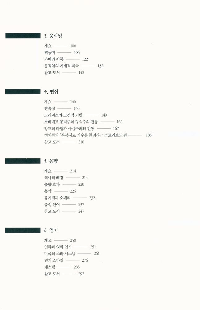 『영화의 이해』 3