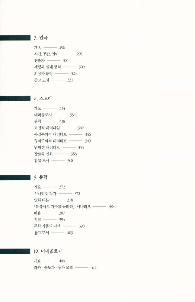 『영화의 이해』 4