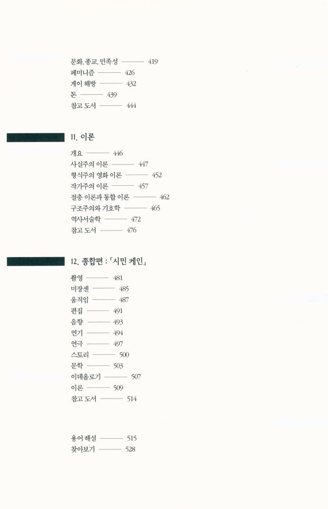『영화의 이해』 5