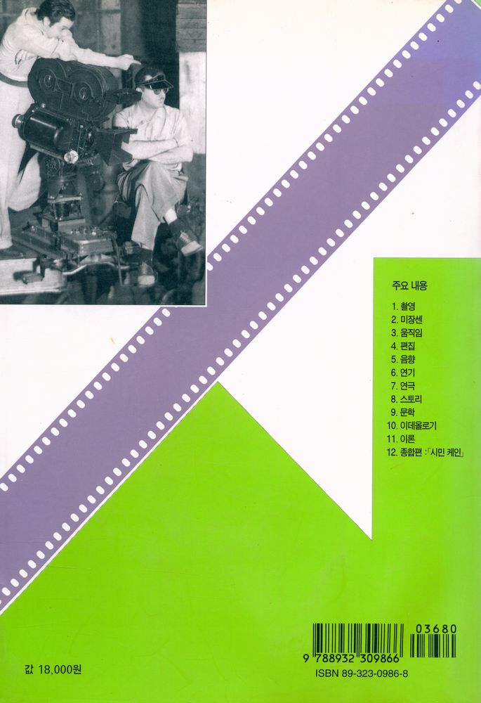 『영화의 이해』 6