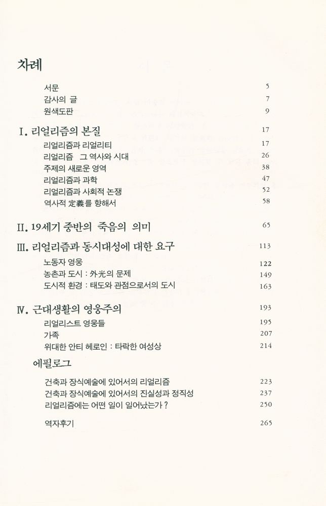 『미진신서 19 - 리얼리즘』 2