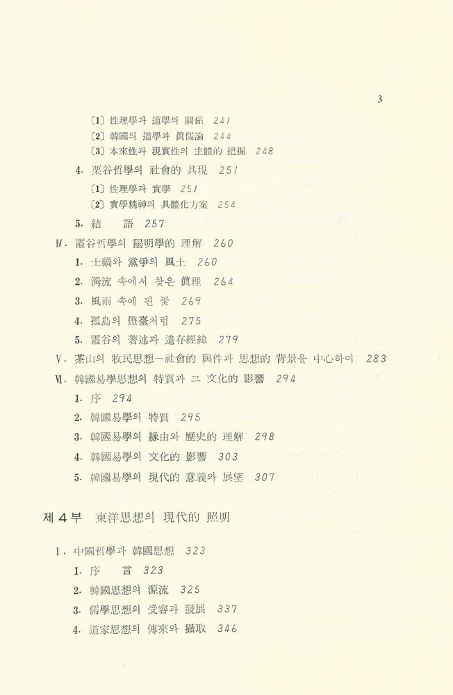『근역 학술 총서 1 - 東洋哲學硏究(근역 학술 총서 1 - 동양철학연구)』 4