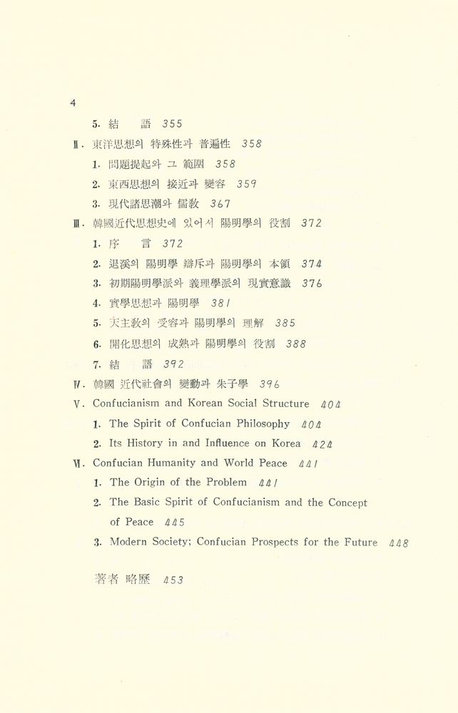 『근역 학술 총서 1 - 東洋哲學硏究(근역 학술 총서 1 - 동양철학연구)』 5