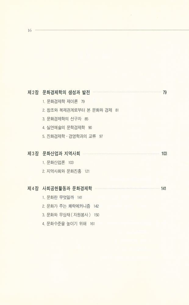 『나남신서 692 - 문화경제학』 3