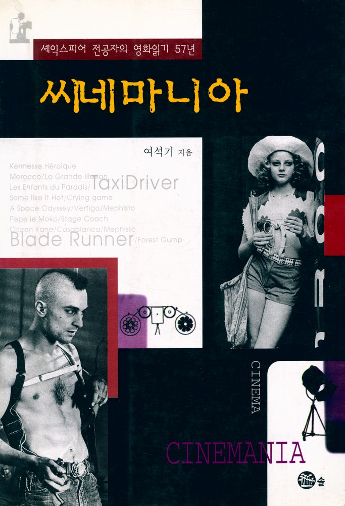 『씨네마니아』 1