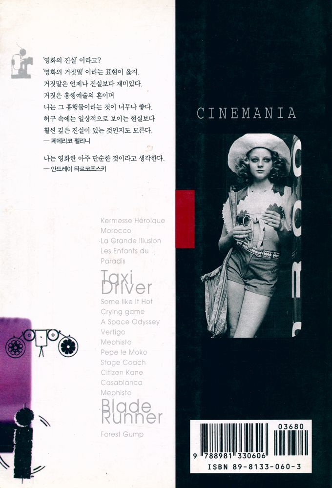 『씨네마니아』 4