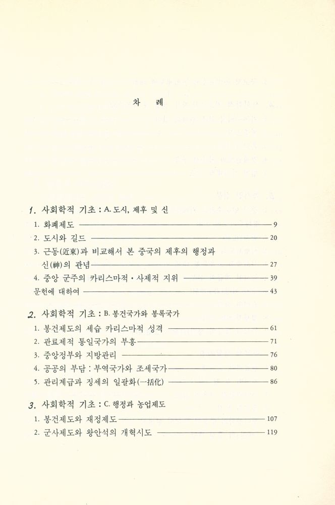 『儒敎와 道敎(유교와 도교)』 2