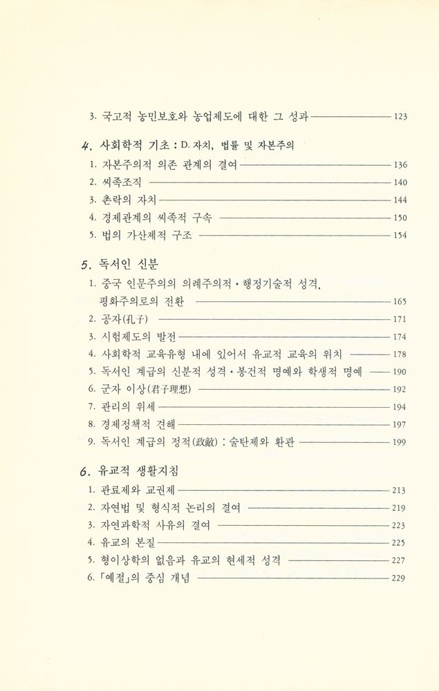 『儒敎와 道敎(유교와 도교)』 3