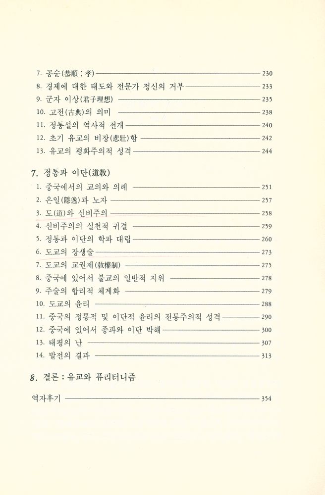 『儒敎와 道敎(유교와 도교)』 4