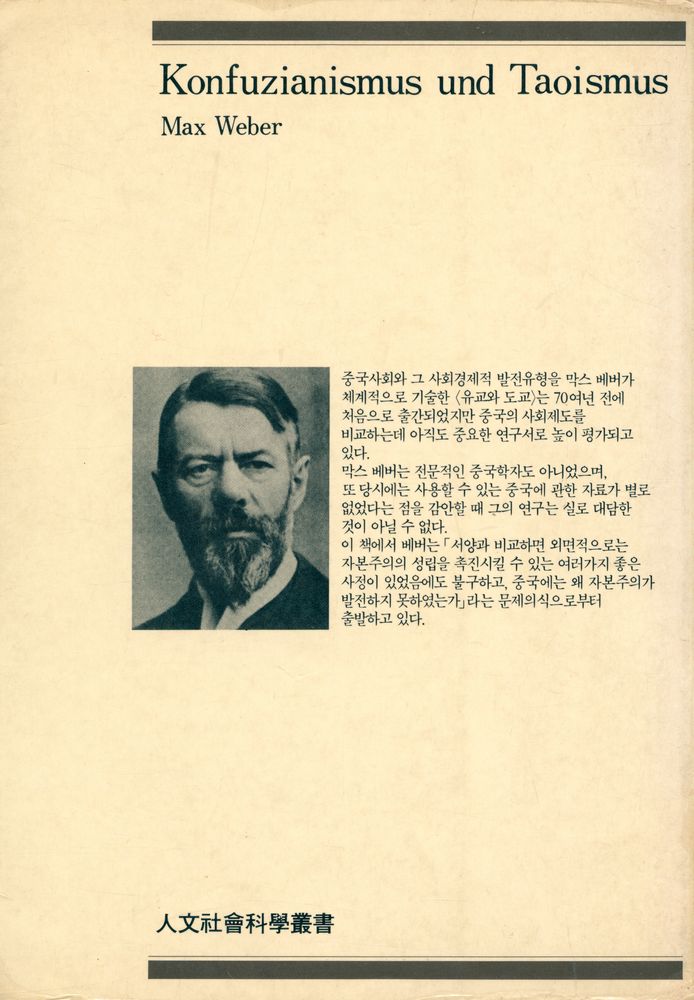 『儒敎와 道敎(유교와 도교)』 5