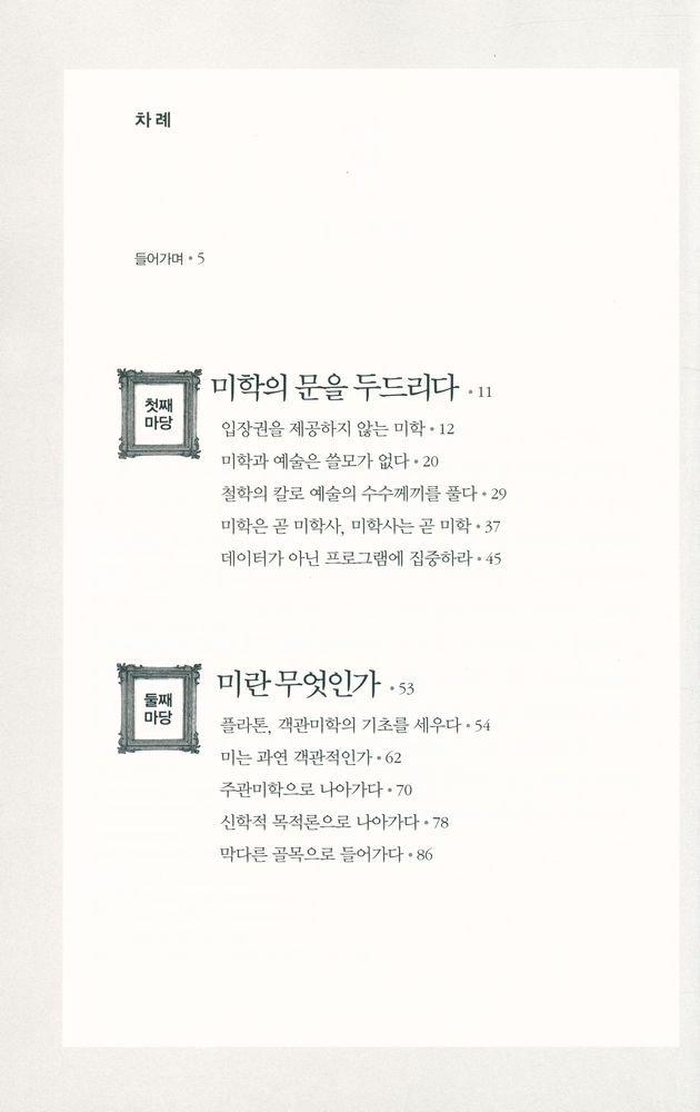 『이중톈 미학강의』 2