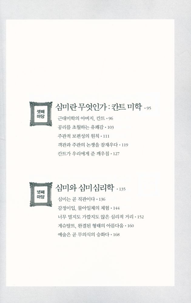 『이중톈 미학강의』 3