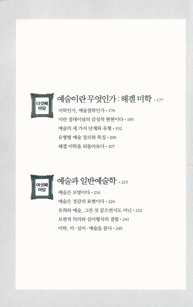 『이중톈 미학강의』 4