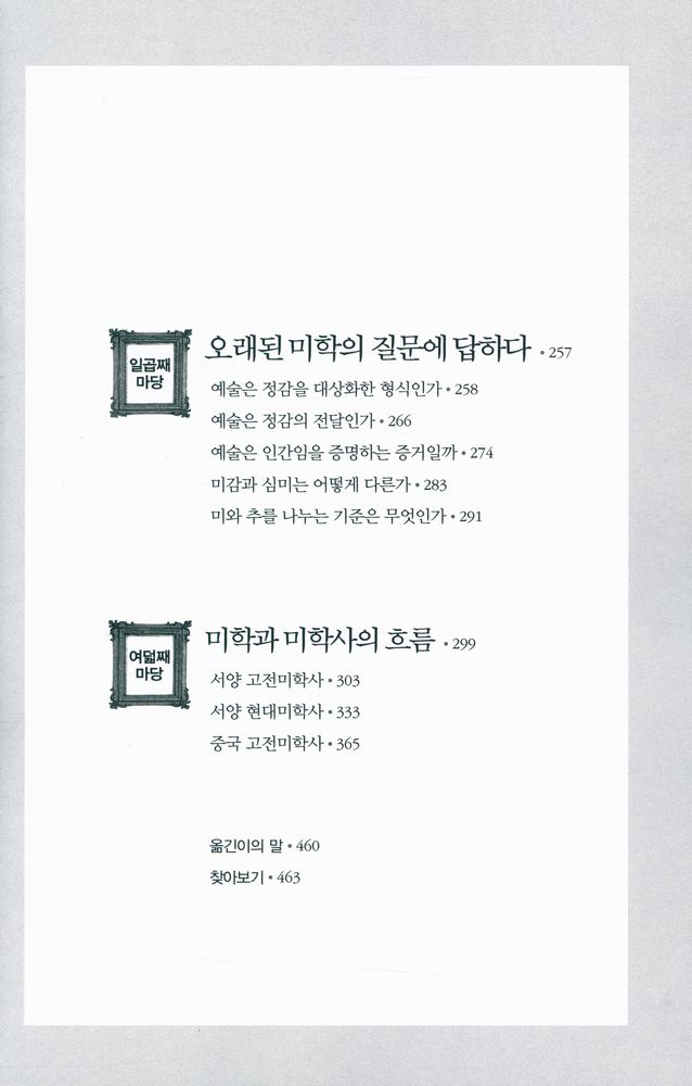『이중톈 미학강의』 5