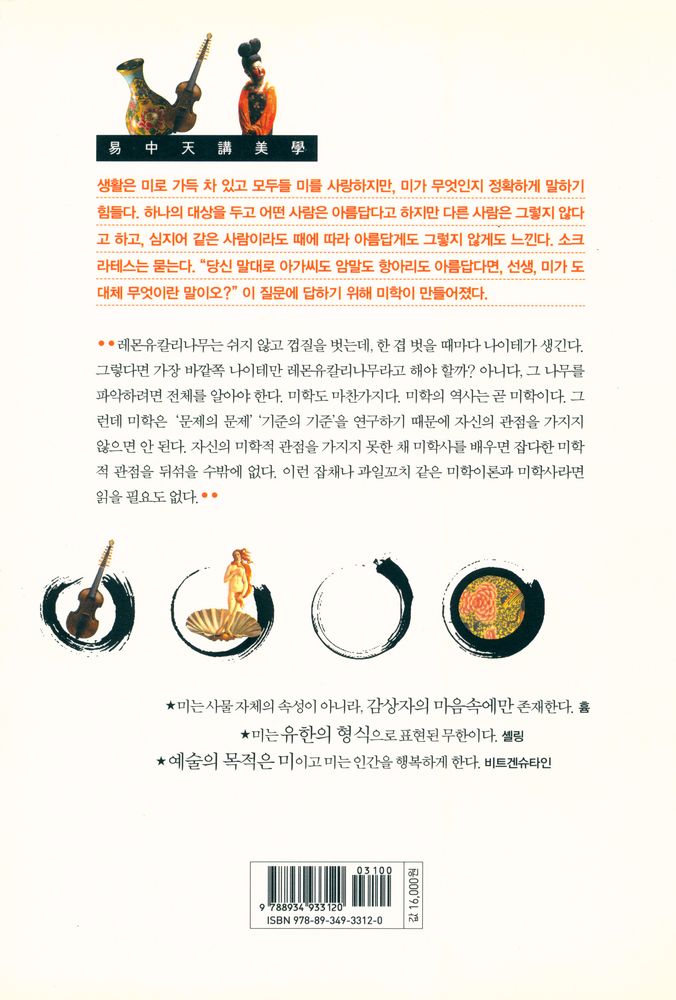 『이중톈 미학강의』 6