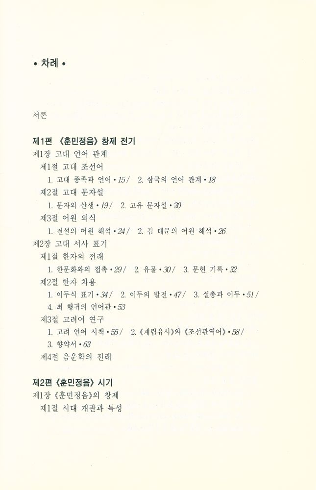 『조선어학사』 2
